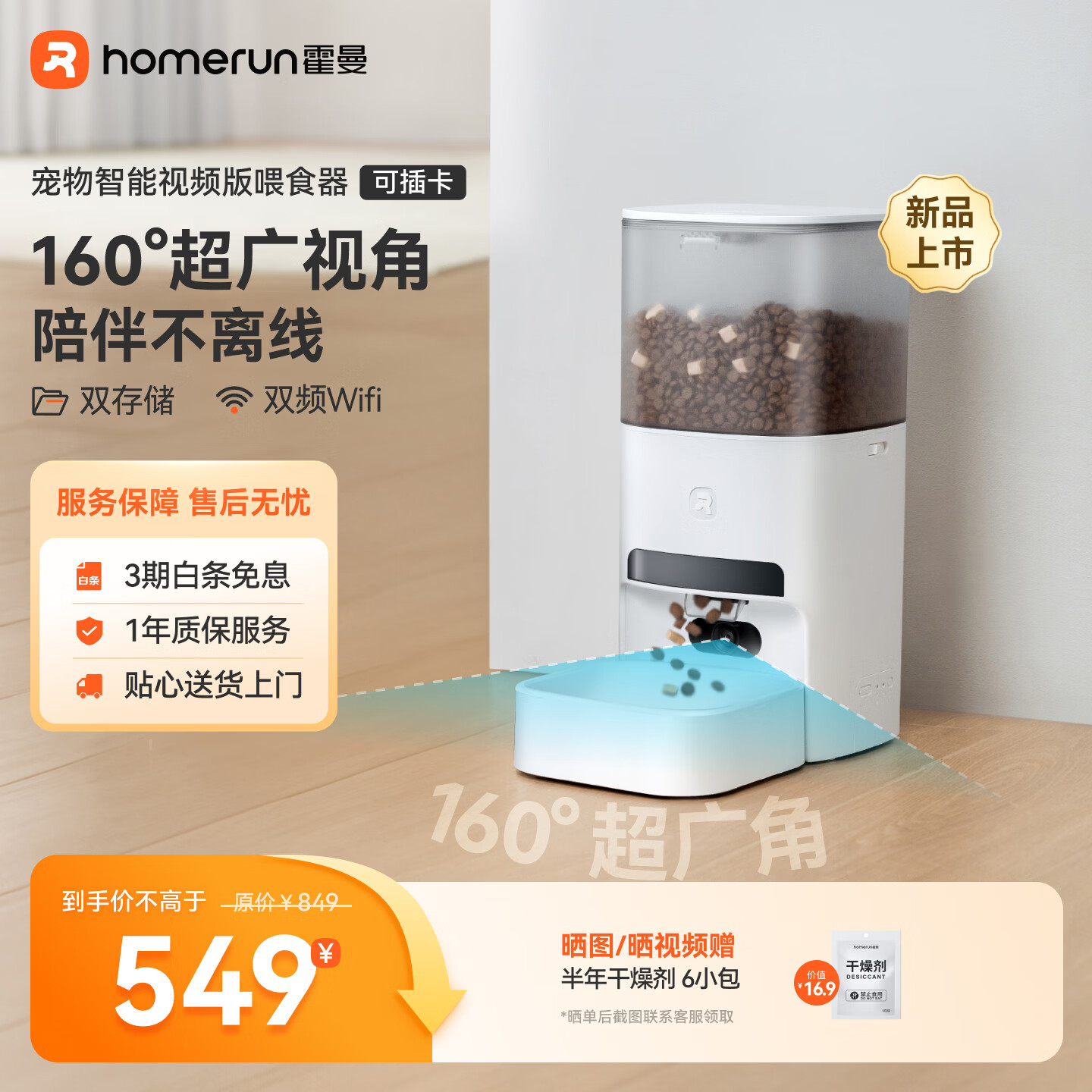 霍曼（Homerun）AI智能宠物自动喂食器视频猫狗喂食定时定量可视陶瓷碗VF20可插卡