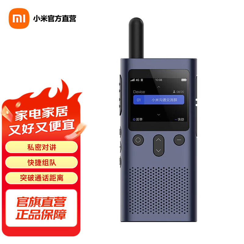 小米（MI）公网对讲机 全国对讲机5000公里 酒店餐饮工地办公户外自驾游手台 4G全网通 小米公网对讲机