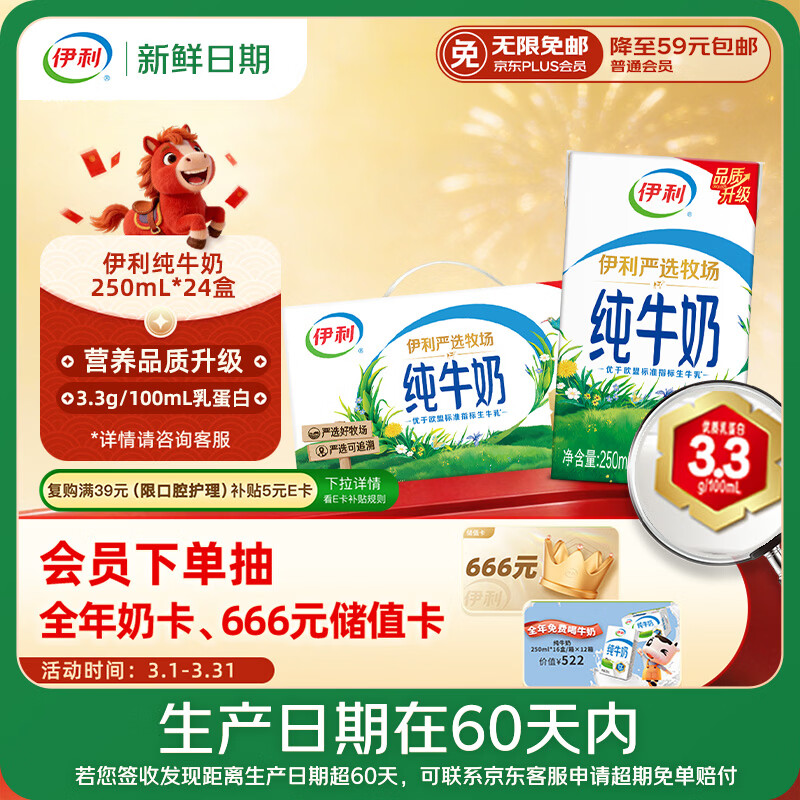 伊利【新鲜日期】纯牛奶250ml*24盒 优质乳蛋白 早餐奶 礼盒装