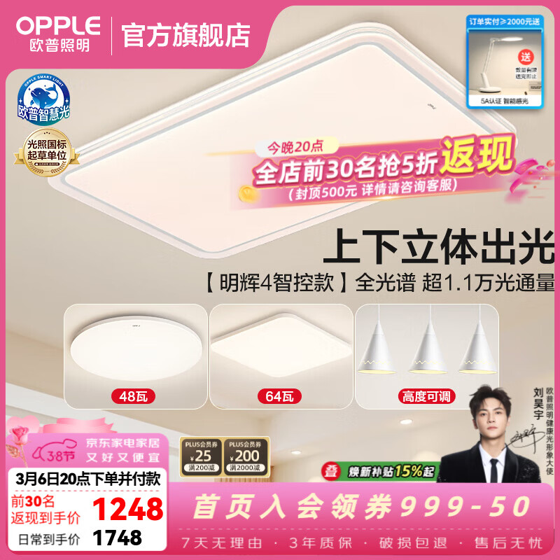 欧普照明（OPPLE）led吸顶灯护眼全光谱客厅主灯大灯全屋套餐灯饰现代简约超薄智能 B3简约款全光谱智控【2室2厅】搭餐吊