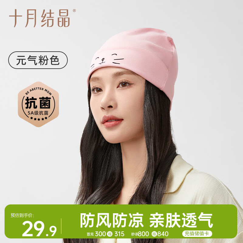 十月结晶月子帽春秋室内产妇帽防风帽保暖孕妇帽坐月子睡眠帽 元气粉色