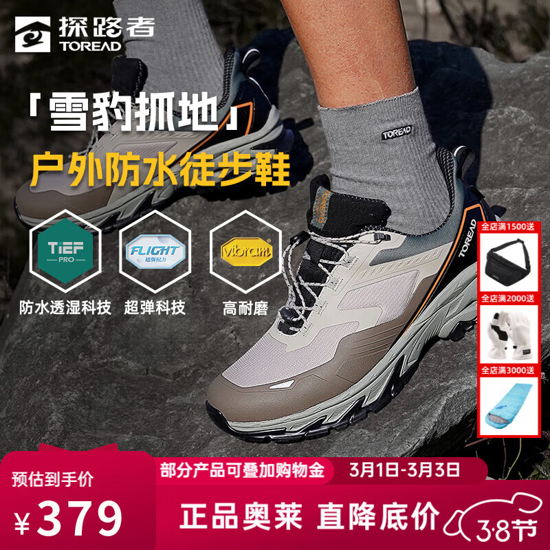 探路者（TOREAD）徒步鞋男户外防水登山鞋防滑轻量高弹涉水运动休闲鞋大牌奥莱 浅卡其黑色 42