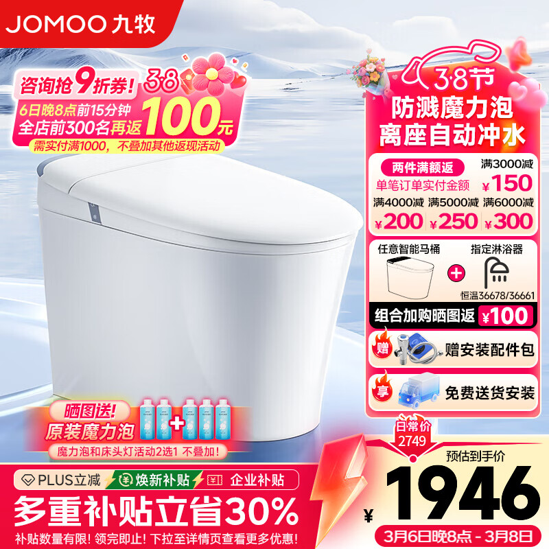 九牧（JOMOO）轻智能马桶一体机全自动冲水恒温座圈抗菌虹吸式坐便器防溅魔力泡 【全功能翻盖翻圈】SQ8650 305mm(295-390以内选择)