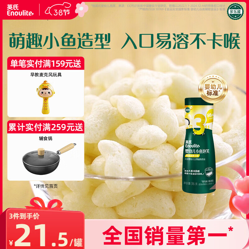英氏（Engnice）婴幼儿泡芙鳕鱼胡萝卜味 婴儿零食宝宝零食儿童小鱼泡芙条36g/罐
