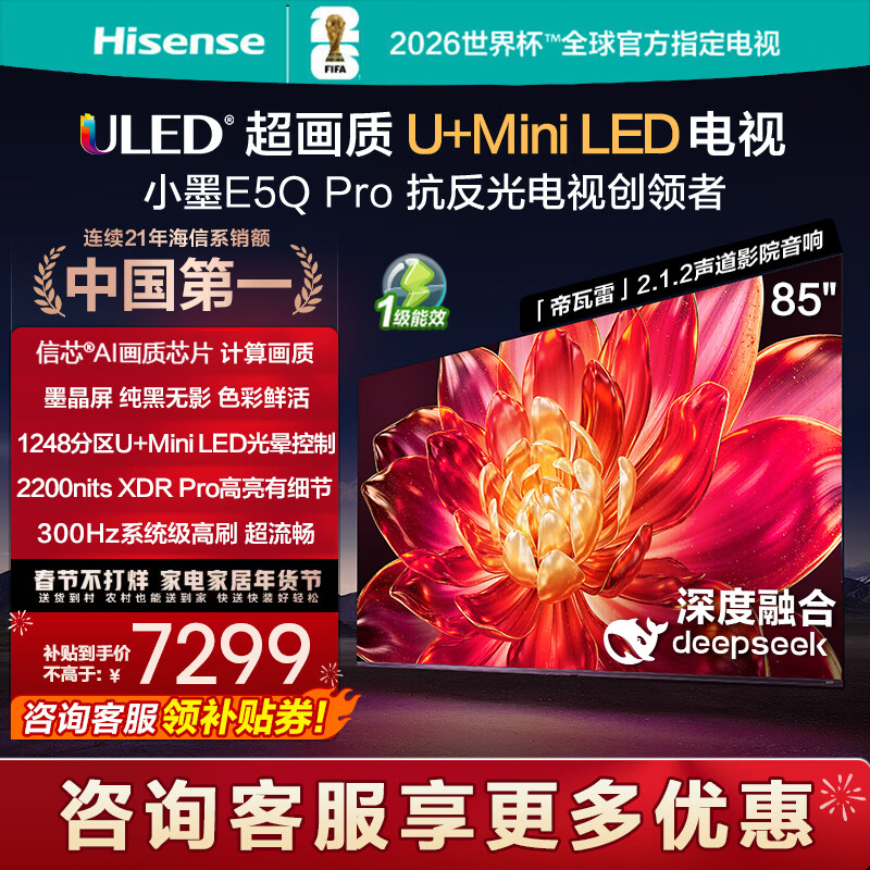 Hisense/���� E5Q Pro 85Ӣ�� ���� 85E5Q-PRO  6858.92Ԫ(������)