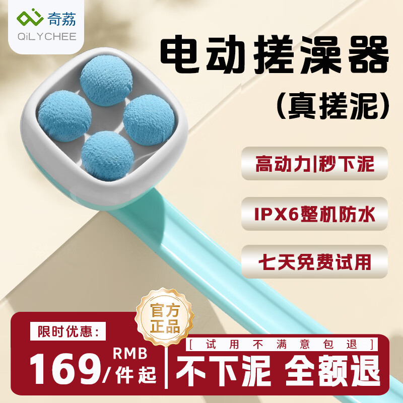 QILYCHEE奇荔电动搓澡神器电动洗澡刷全自动搓背专用沐浴刷下灰身体长柄刷 奇荔电动搓澡款(专注搓澡)