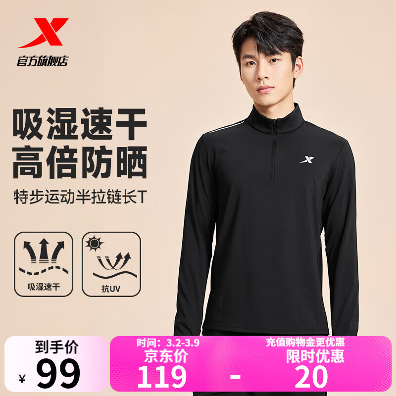 特步（XTEP） 男子半拉链长袖t恤舒适休闲训练跑步服内搭速干衣透气上衣 正黑色0169-吸湿速干（男） L