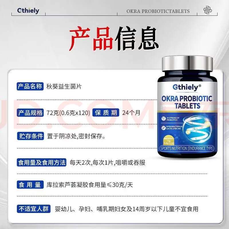 倍轻元通用秋葵益生菌片膳食纤维噗噗片清清片24大益生菌植物萃取配方 120片*1瓶 【配方温和】