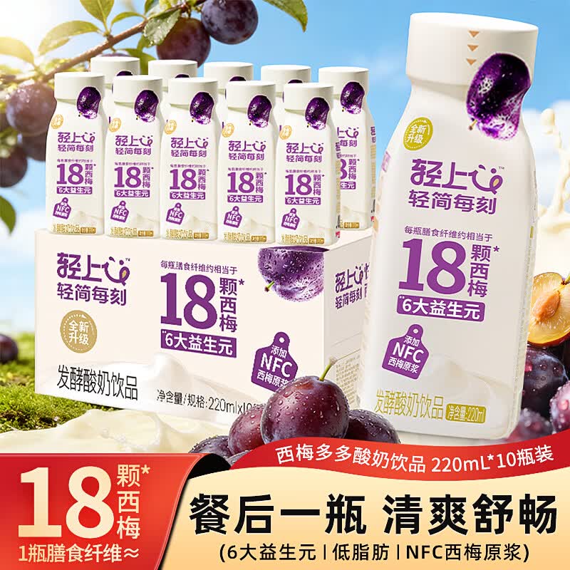 轻上西梅汁西梅多多益生元西梅饮乳酸菌饮料芭乐饮羽衣甘蓝油柑汁 西梅多多酸奶220ml*10瓶