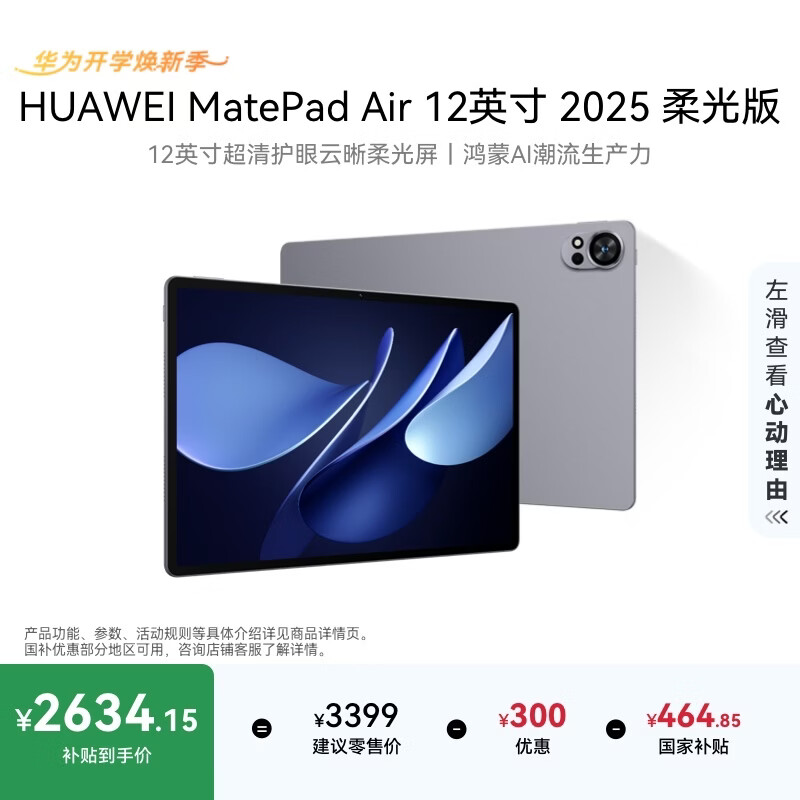 HUAWEI MatePad Air 12英寸 2025 柔光版 华为平板电脑 2.8K高刷超清全面屏 WIFI 12GB+256GB 烟云灰
