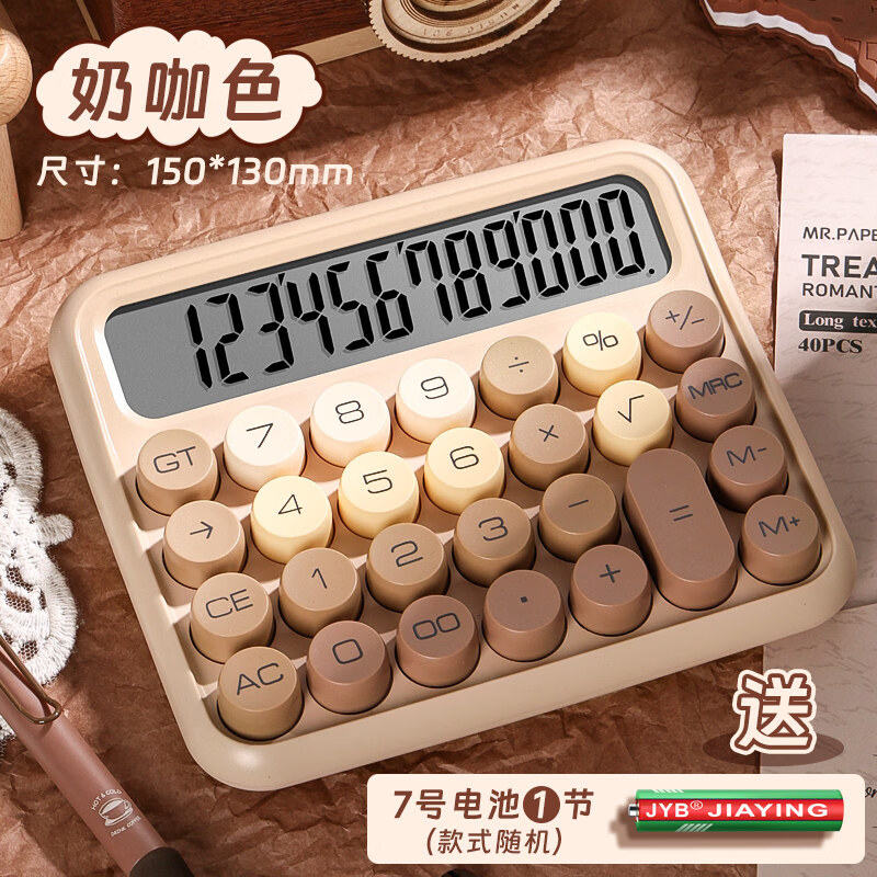 咔巴熊（Kabaxiong）高颜值计算器多巴胺色系女神款多功能计算器柔性键盘办公室用财务会计商用大学生迷你可爱网红款个 【奶咖色】送电池