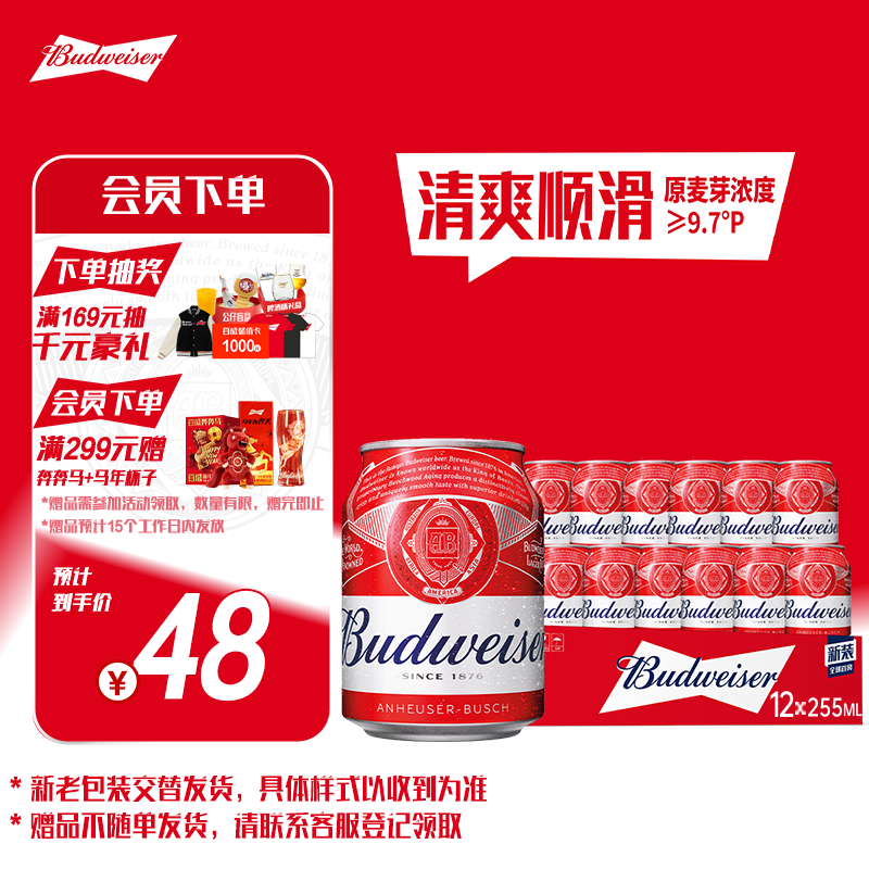 百威啤酒mini罐淡色拉格255ml*12听整箱装京东自营喜酒