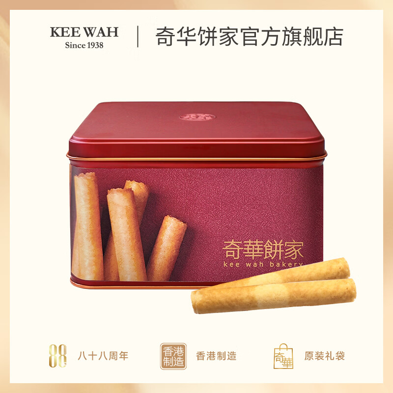 奇华饼家香脆鸡蛋卷礼盒400g 中国香港特产零食饼干礼盒企业送礼