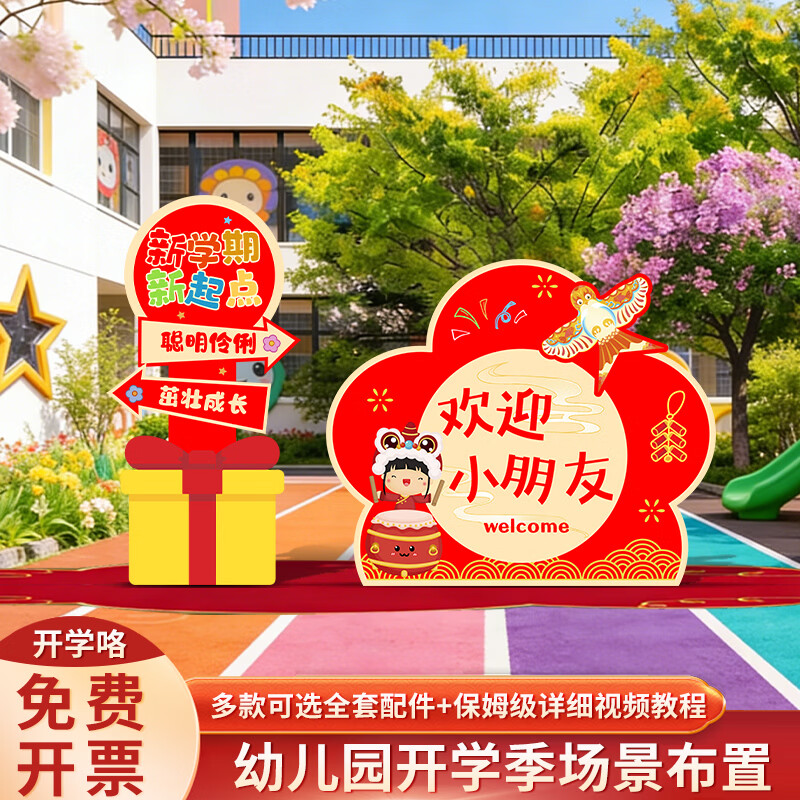 千棵树幼儿园学校春季开学季典礼场景氛围布置装饰活动拍照背景墙kt展板 【KT板背景墙+蜂窝球】欢乐开学季 大套装
