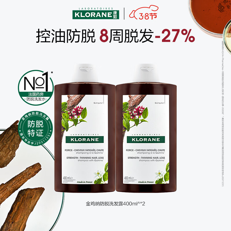 康如（KLORANE）【樊振东同款】金鸡纳防脱洗发露400ml*2 防脱防断固发护发洗发水