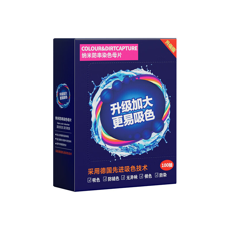 I【直发】吸色片防串色不染色防染色色母片防串染洗衣机衣物吸色纸 200片 2盒