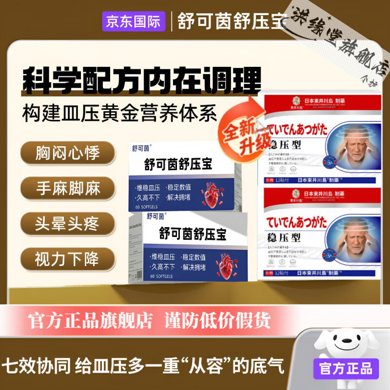 LUJAHA舒可茵舒压宝,正品经营部专注头晕心悸疲惫舒缓压力强健心活力%2c 1盒见效装 【官方直售 京质保障】