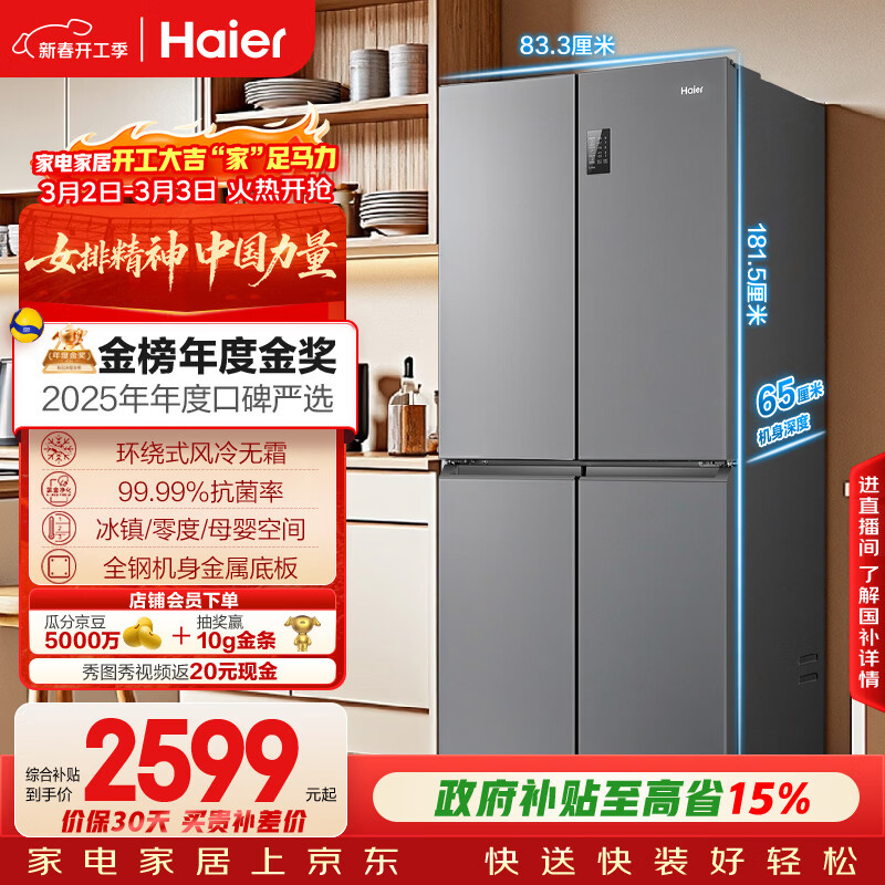 海尔（Haier）「家宴系列」465L十字门母婴冰箱风冷无霜一级能效抗菌净味BCD-465WGHTDE9S9家电国家补贴