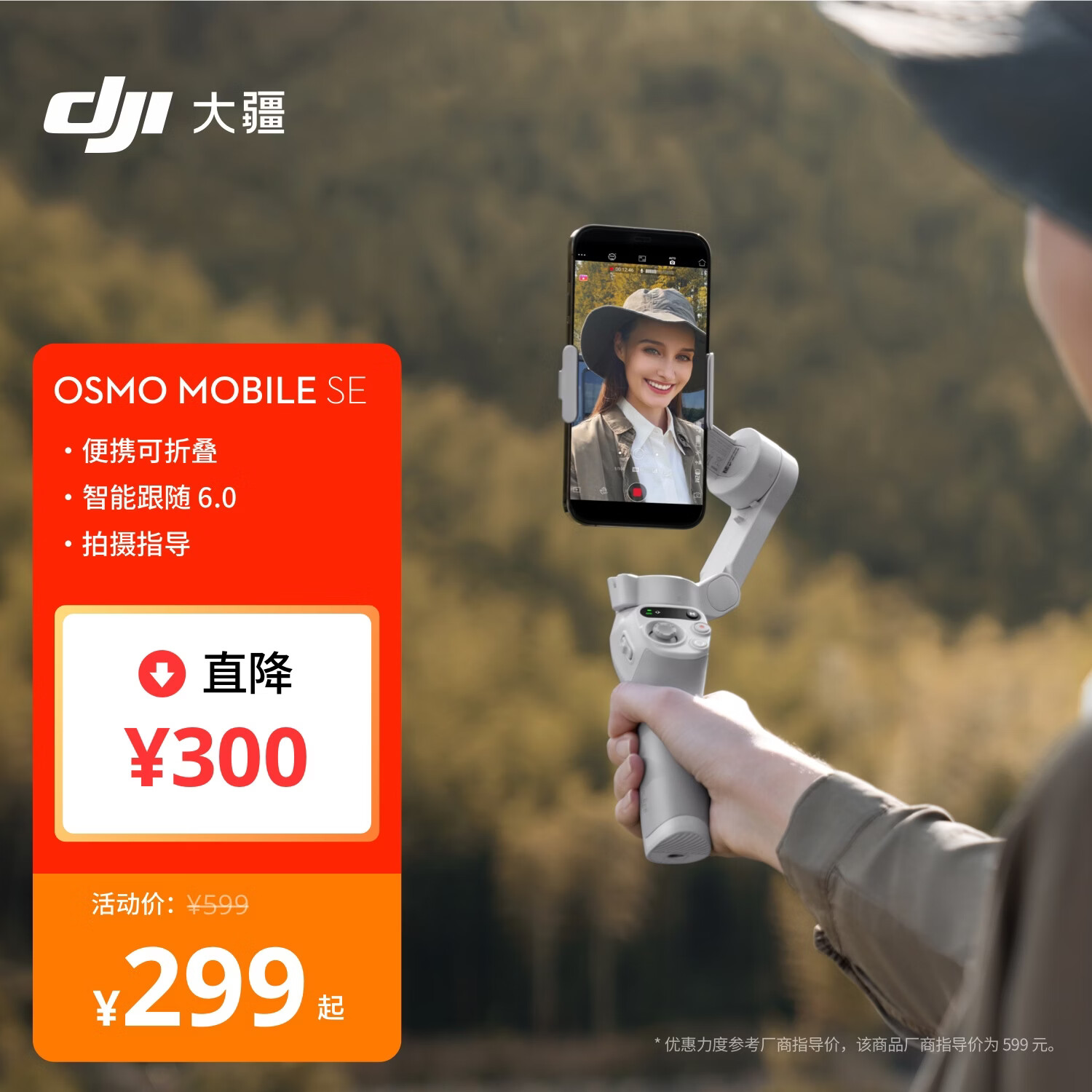 大疆 DJI Osmo Mobile SE OM手机云台稳定器三轴增稳智能跟拍vlog拍摄神器稳定器