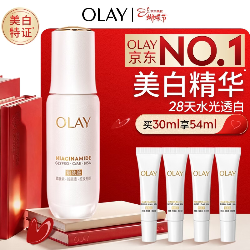 玉兰油（OLAY）水光小白瓶30ml美白精华液抗糖提亮去黄补水护肤品38女神节礼物女