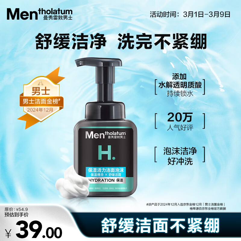 曼秀雷敦男士氨基酸洁面泡沫150ml 补水保湿洗面奶深层洁净舒缓