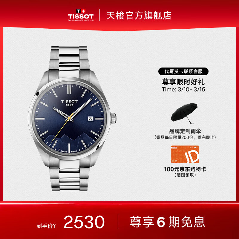 天梭（TISSOT）官旗 瑞士手表PR100系列少女峰特别款男士石英腕表送男友礼物 蓝盘钢带 T150.410.11.041.02