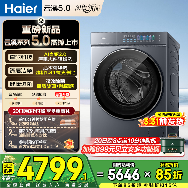 海尔（Haier）云溪5.0 D1 全自动滚筒洗衣机12KG 家用大容量全家筒  AI直驱洁净双效除菌 BLE7AD1U1 云溪5.0 单洗 12kg 丨1.34高洗净比