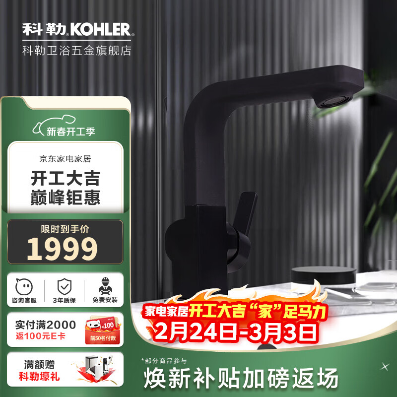 科勒（KOHLER）面盆龙头洗脸盆冷热水龙头家用卫生间台盆防溅水洗脸水龙头40301T 若方梳洗脸盆龙头40301T-BL