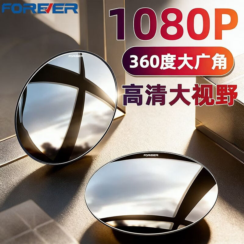 永久1080P电动车后视镜圆镜倒车神器盲区辅助镜360度多功能盲点反光镜 120度大广角【真玻璃】巨高清 【单圆形玻璃镜片-不含底座支架】1片 京东折扣/优惠券