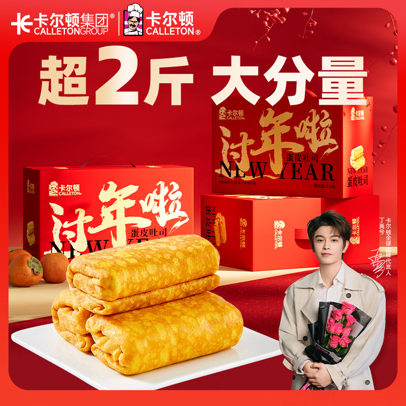 卡尔顿（Calleton）蛋皮吐司面包礼盒1200g早餐整箱休闲零食营养下午茶点心