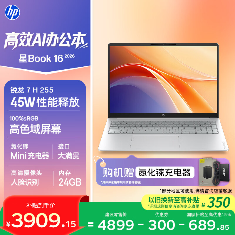 ����HP�����Ҳ�������Book 16 2026 16Ӣ������ᱡ�ʼǱ�����(R7 H 255 24G 512G 100%sRGB AI)�� 4598Ԫ