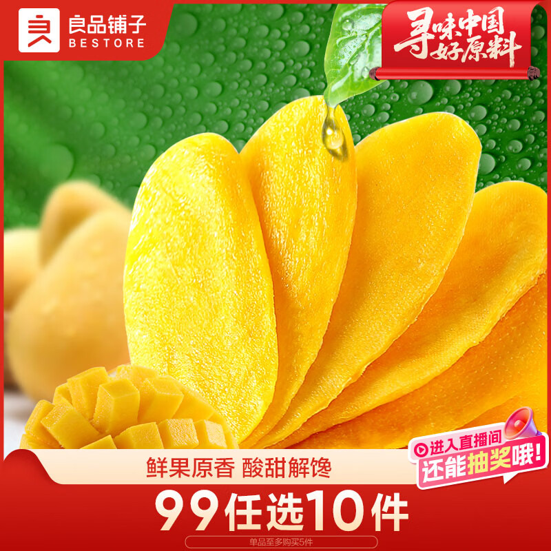 良品铺子 芒果干108g 休闲零食大礼包果干果脯蜜饯水果干年货小吃