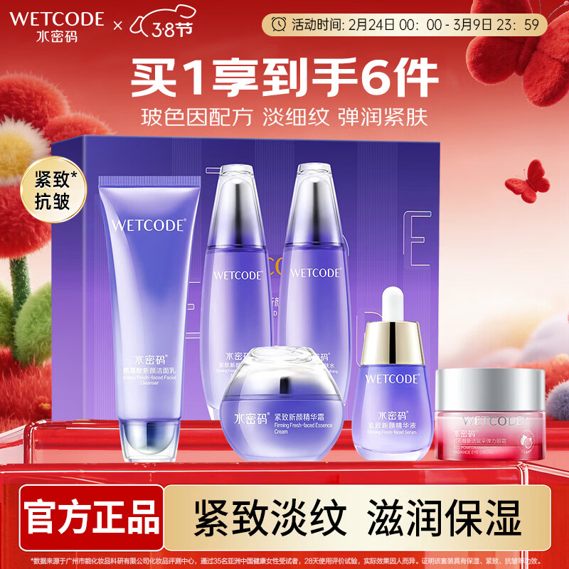 ˮ������װ���¿��廤��Ʒ��в�ˮ��ʪ����ˮ�黯ױŮ���������Ů�� ����6��-ϴˮ��+˪+����+��˪ 149.88Ԫ