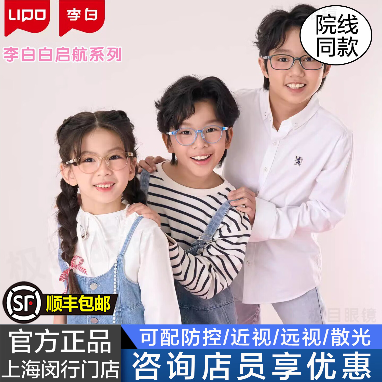 李白儿童镜架白系列柔软硅胶防滑鼻托学生小孩近视配防控离焦眼镜框 白启航055系列【46-15颜色请备注】