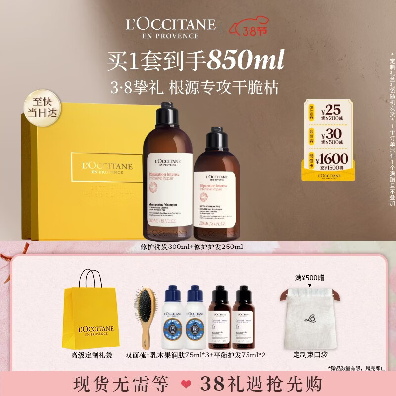 欧舒丹草本修护洗护(洗发300ML+护发素250ML)礼盒年货洗发露生日礼物