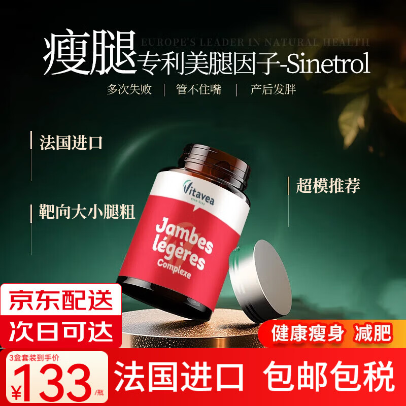 Vitavea【法国进口】瘦腿丸瘦肚子燃脂全身快速瘦纤臀部神器紧致漫画腿 120粒*2盒 小基数毕业丨靶向腿部丨腿部线条紧塑 【法国超模推荐丨已售10000000+】
