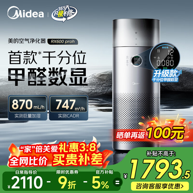 美的（Midea）【甲醛数显净化加湿器一体】空气净化器鼻炎家用除醛烟味异味过敏原空气净化机RX600ProH