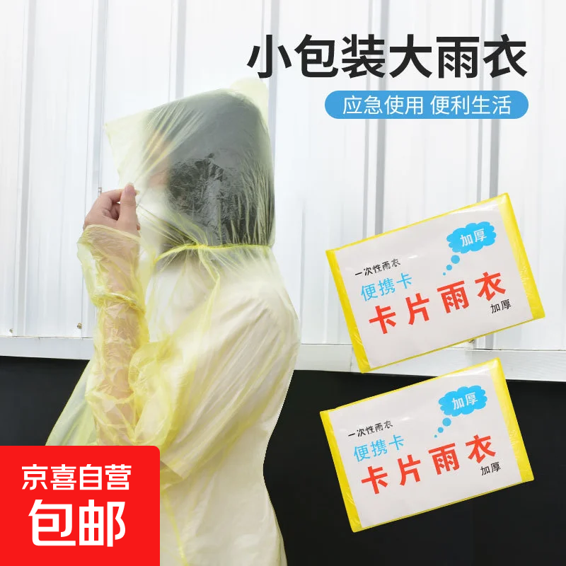 0.01元抢！一次性雨衣/水果刀/削皮刀等居家好物