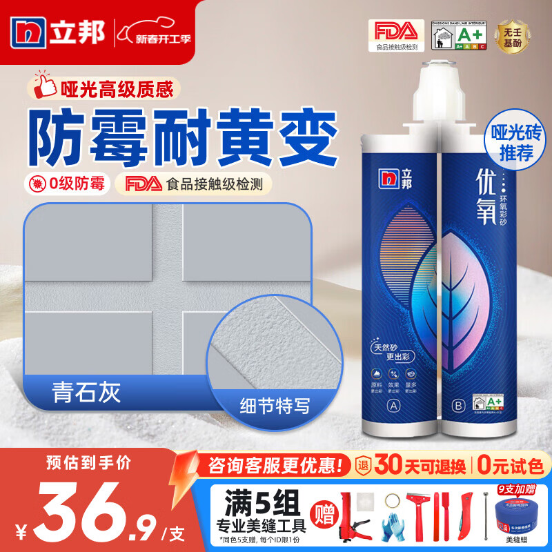 立邦优氧环氧彩砂美缝剂家用哑光勾缝填缝剂瓷砖地砖专用美缝胶 【环氧彩砂】青石灰 500g