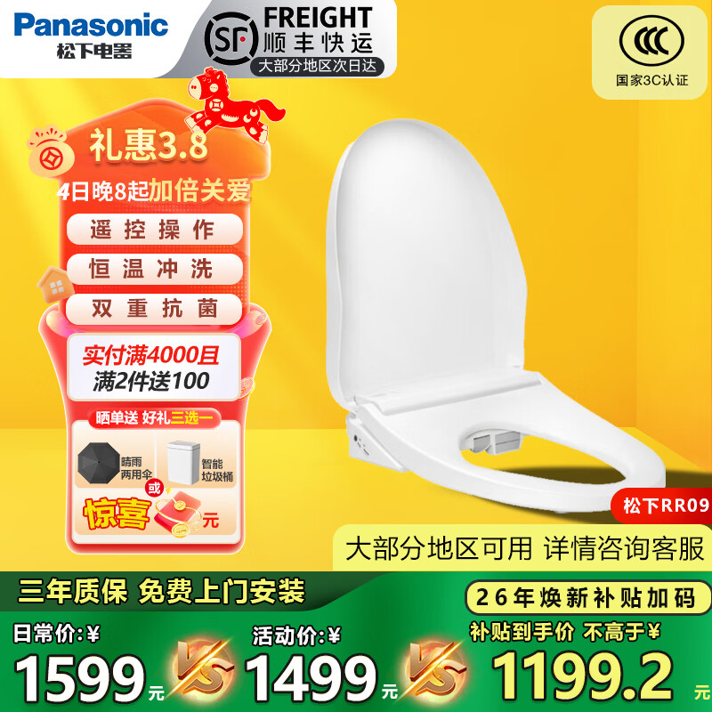 松下智能马桶盖RR09-E遥控操作座圈加热即热恒温多种清洗模式纤薄设计 RR09即热清洗