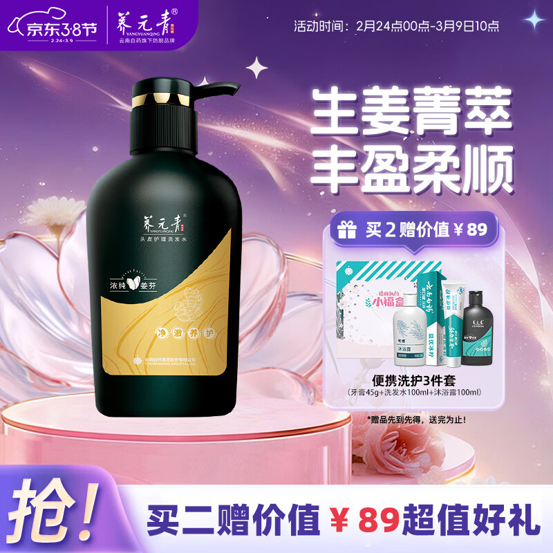 养元青洗发水云南白药柔顺控油蓬松植物生姜洗头膏洗发露500ml