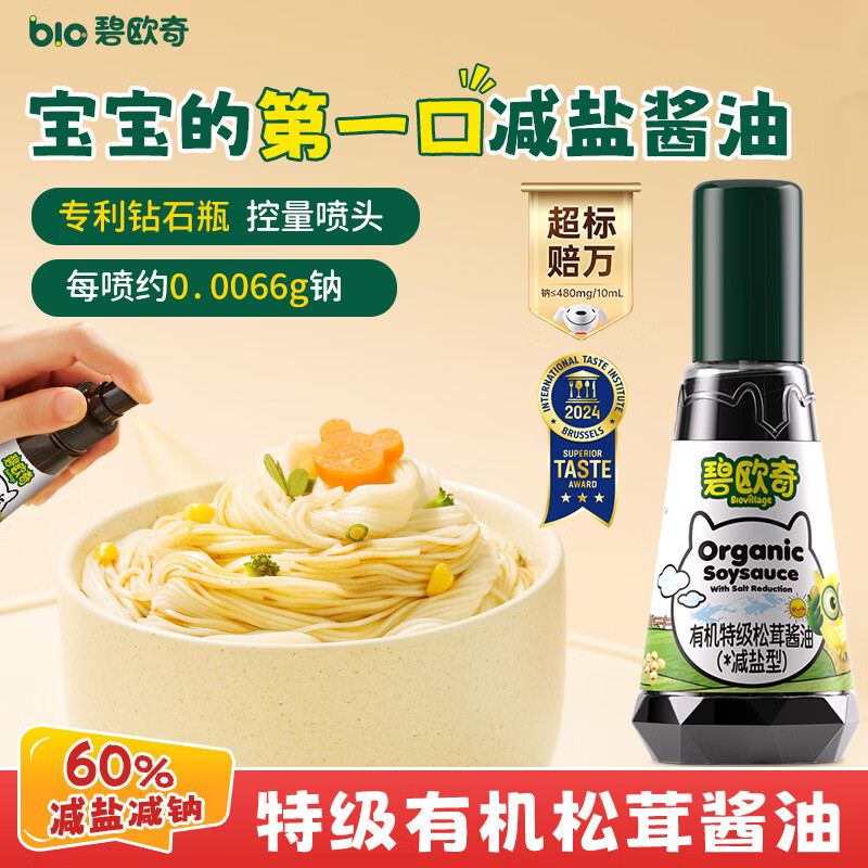 碧欧奇特级有机松茸酱油100ml 儿童宝宝调味减盐减钠无添加送婴儿辅食谱