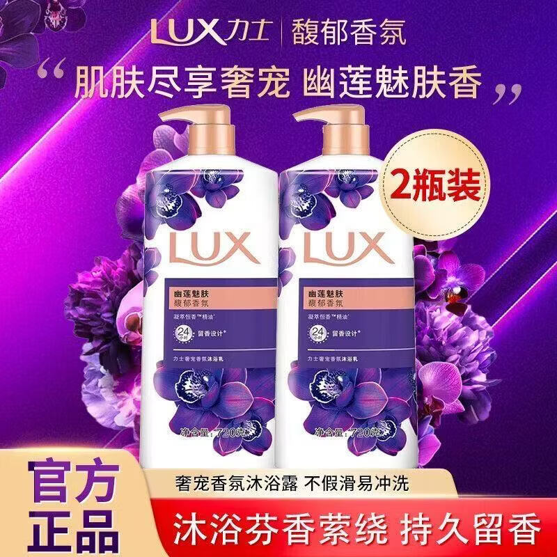 力士幽莲魅肤720ml精油沐浴露乳薰衣草持久留香大瓶装男女学生通用 紫色 3瓶720ml（共2160ml）