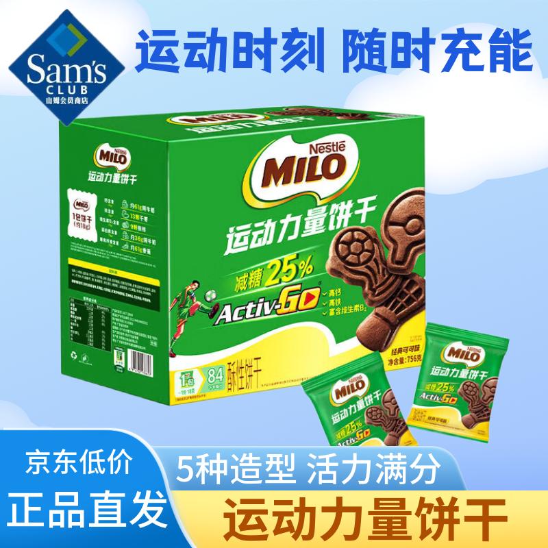 雀巢（Nestle）山姆会员超市代购美禄运动力量饼干减糖版运动零食办公室下午茶 【99%的人选择】分装20包