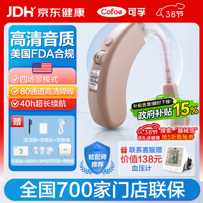 可孚妇女节礼物老人助听器老年人耳聋耳背专用智能耳背式助听器ZBC24