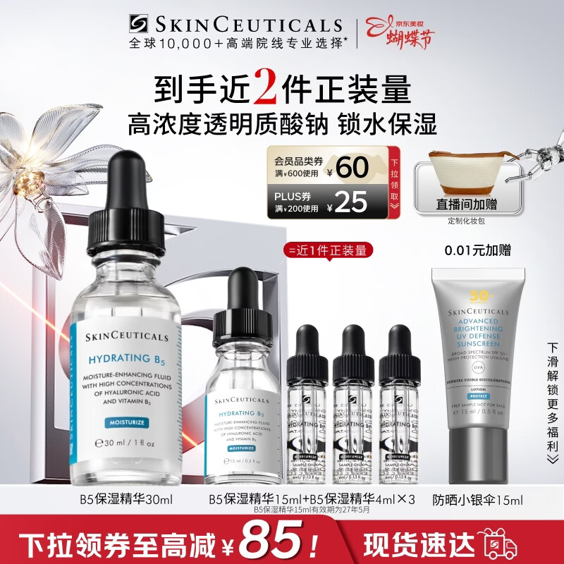 修丽可B5保湿精华30ml 护肤品深层补水修护敏感肌新年礼物送女友