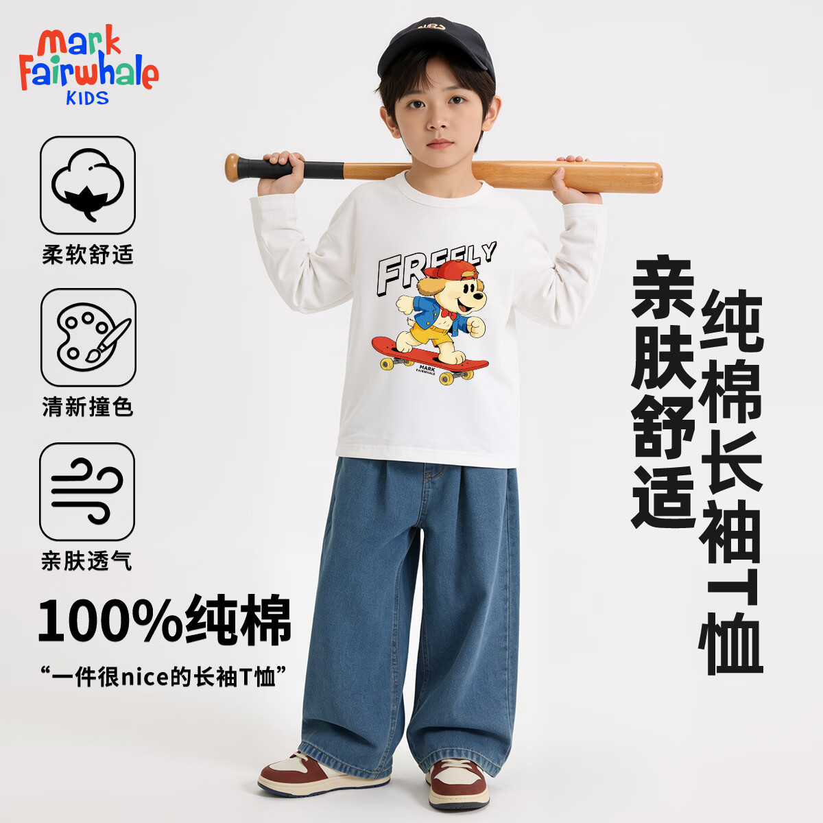 马克华菲（MARK FAIRWHALE）儿童春秋纯棉打底衫男女童2026新款上衣潮流薄款插肩长袖T恤 M小狗滑板白色 110