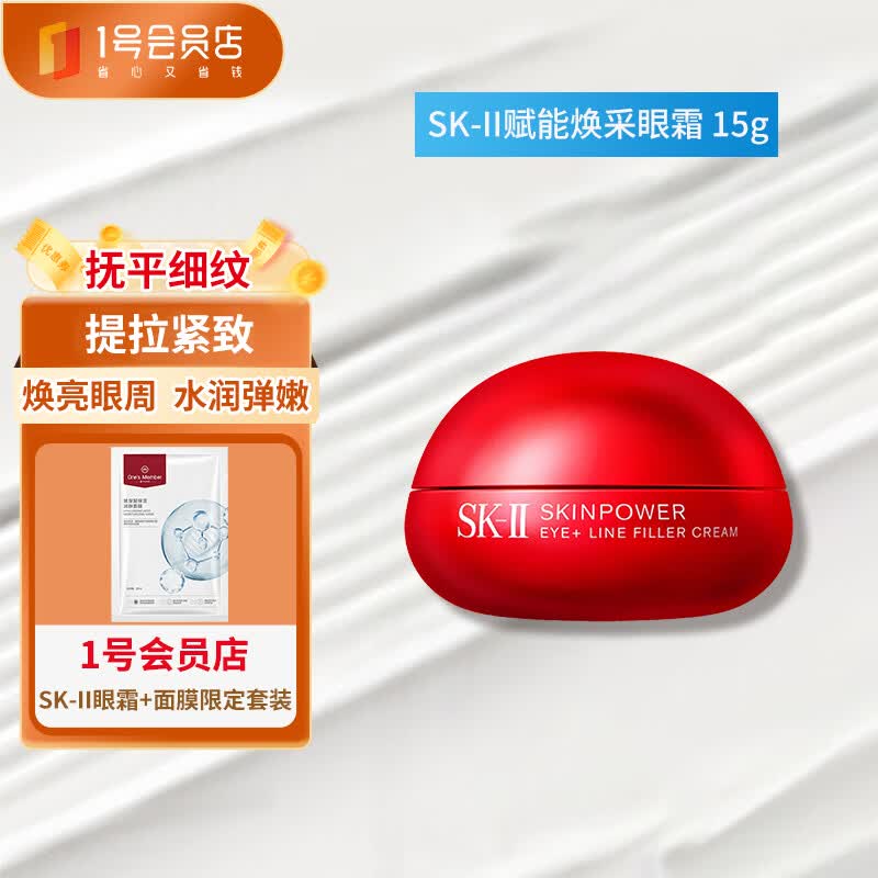 SK-II赋能焕采眼霜   15g 大眼眼霜 保湿 紧致 节日礼物
