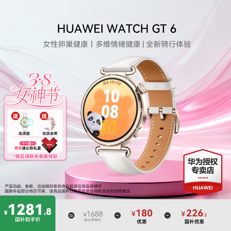 华为（HUAWEI）【新年礼物】WATCH GT 6手表运动智能向日葵定位蓝牙通话50米防水玄玑感知男女AX智能5pro 41MM浮光白【送限定心形礼盒】