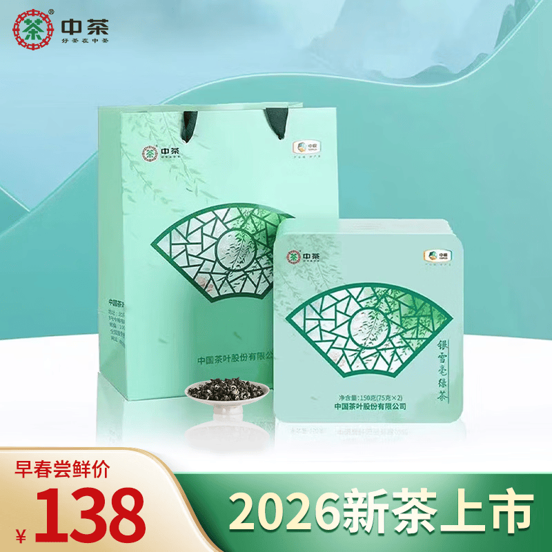 中茶茶叶绿茶2026新茶上市春茶明前特级头采银雪毫茶叶150g